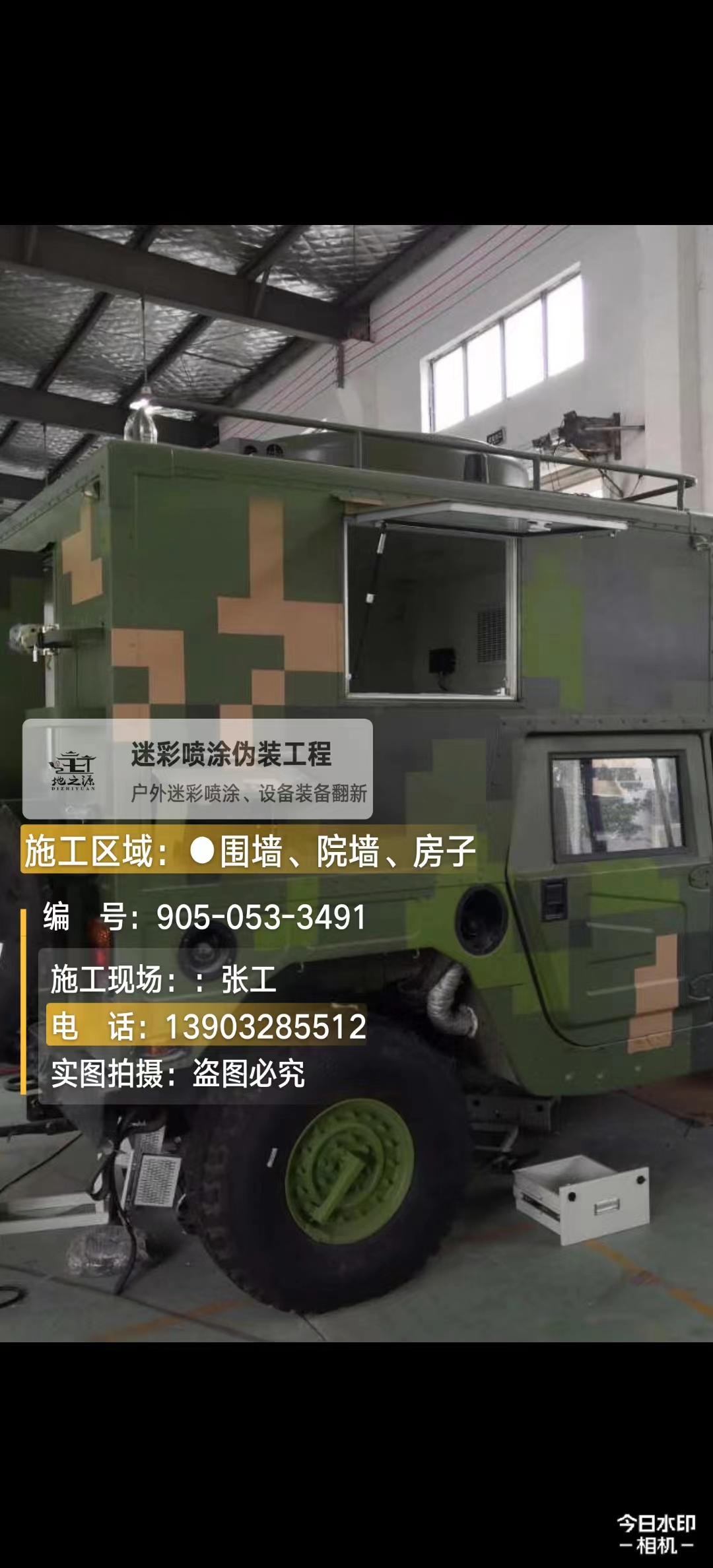 石景山  这份外墙迷彩漆施工报价清单按 “项目明细 